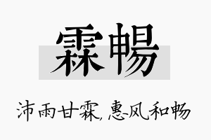 霖畅名字的寓意及含义