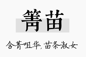 箐苗名字的寓意及含义