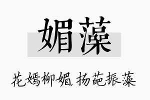 媚藻名字的寓意及含义