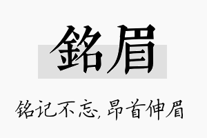 铭眉名字的寓意及含义