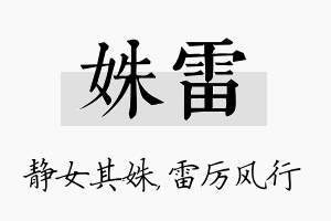 姝雷名字的寓意及含义