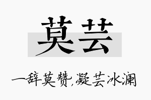 莫芸名字的寓意及含义