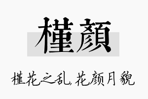 槿颜名字的寓意及含义