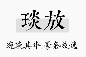 琰放名字的寓意及含义