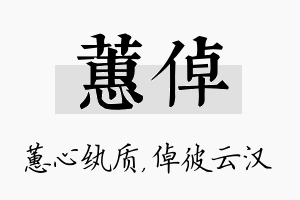 蕙倬名字的寓意及含义