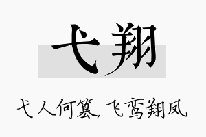 弋翔名字的寓意及含义