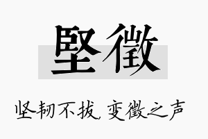 坚徵名字的寓意及含义