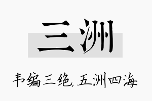 三洲名字的寓意及含义