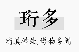 珩多名字的寓意及含义