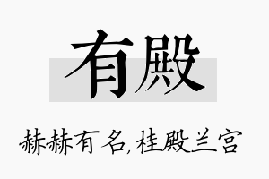 有殿名字的寓意及含义