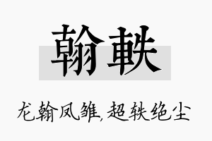 翰轶名字的寓意及含义