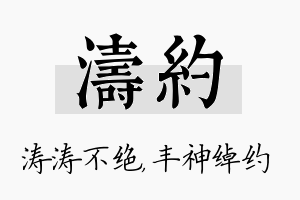 涛约名字的寓意及含义