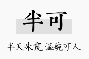 半可名字的寓意及含义