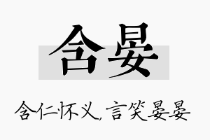 含晏名字的寓意及含义