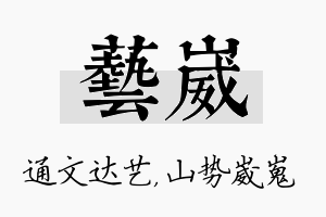 艺崴名字的寓意及含义