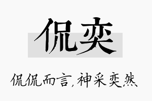 侃奕名字的寓意及含义