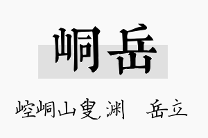 峒岳名字的寓意及含义