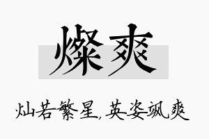 灿爽名字的寓意及含义