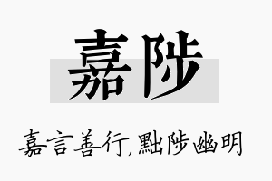 嘉陟名字的寓意及含义