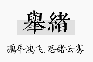 举绪名字的寓意及含义