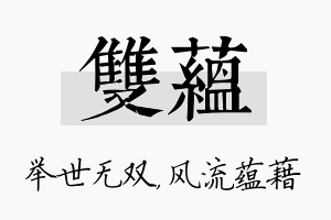 双蕴名字的寓意及含义