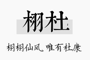 栩杜名字的寓意及含义