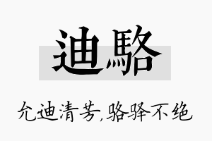 迪骆名字的寓意及含义