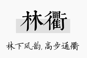 林衢名字的寓意及含义