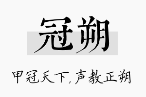 冠朔名字的寓意及含义