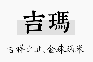 吉玛名字的寓意及含义