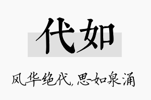 代如名字的寓意及含义