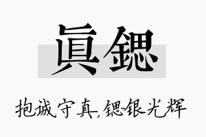 真锶名字的寓意及含义