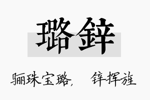 璐锌名字的寓意及含义