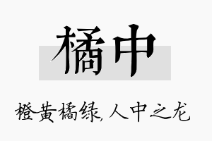 橘中名字的寓意及含义