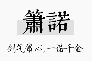 箫诺名字的寓意及含义