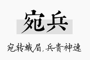 宛兵名字的寓意及含义