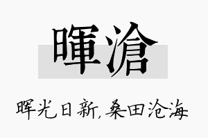 晖沧名字的寓意及含义