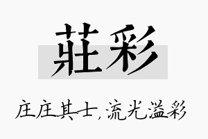 庄彩名字的寓意及含义