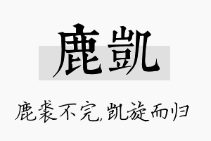 鹿凯名字的寓意及含义