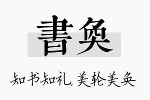 书奂名字的寓意及含义