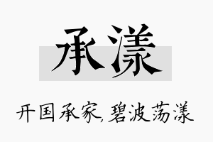 承漾名字的寓意及含义