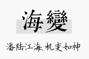 海变名字的寓意及含义