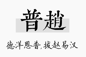 普赵名字的寓意及含义