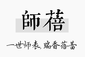 师蓓名字的寓意及含义