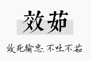 效茹名字的寓意及含义