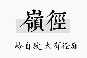 岭径名字的寓意及含义