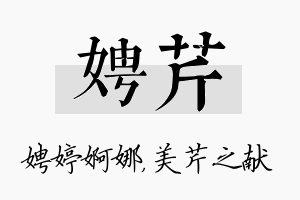 娉芹名字的寓意及含义