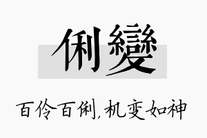 俐变名字的寓意及含义