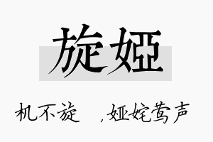 旋娅名字的寓意及含义