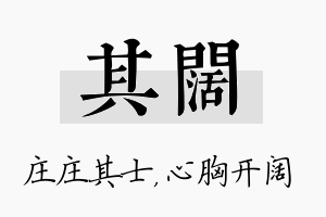 其阔名字的寓意及含义